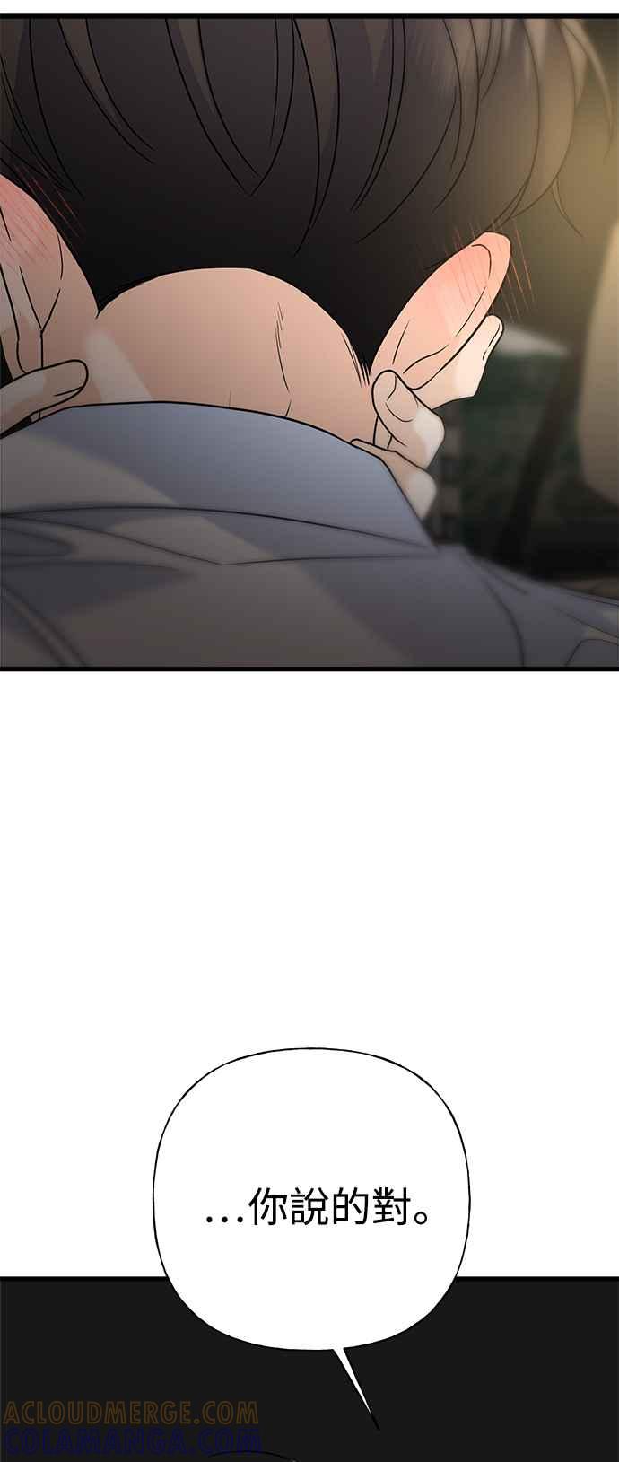 《恋爱配对： Random Target》第76话 第85页