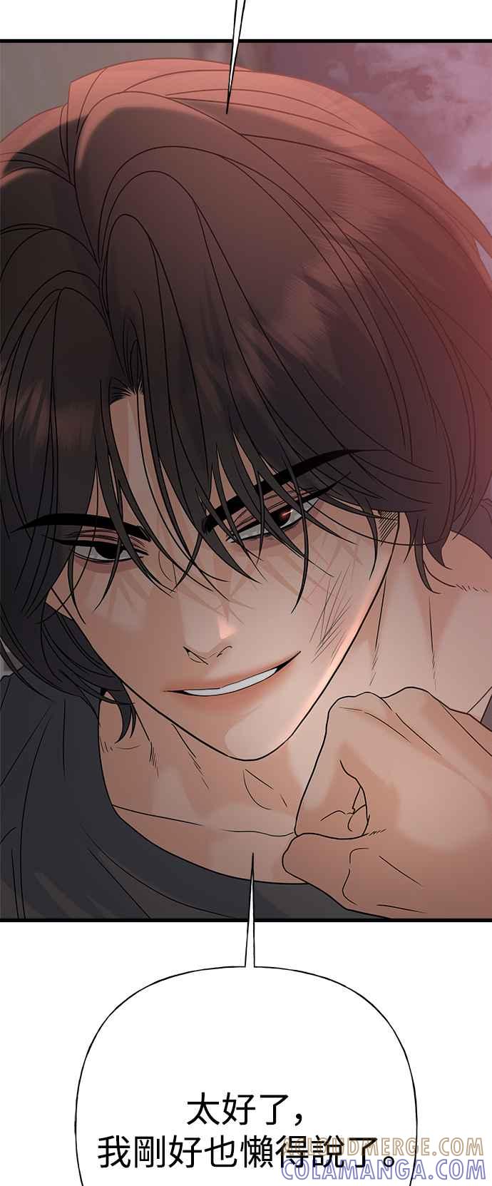 《恋爱配对： Random Target》第76话 第37页