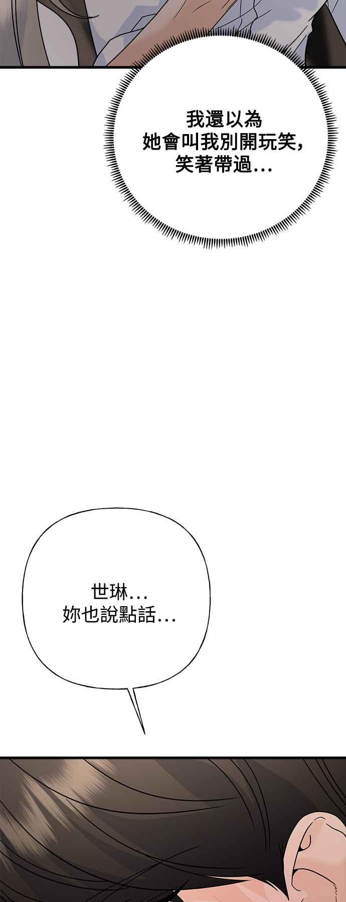 《恋爱配对： Random Target》第76话 第83页