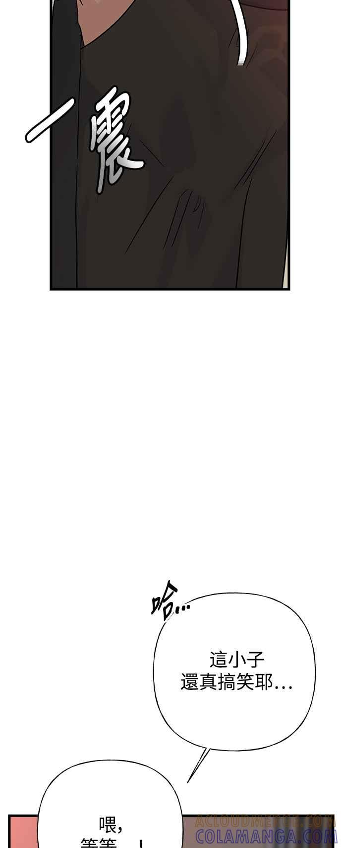 《恋爱配对： Random Target》第76话 第9页