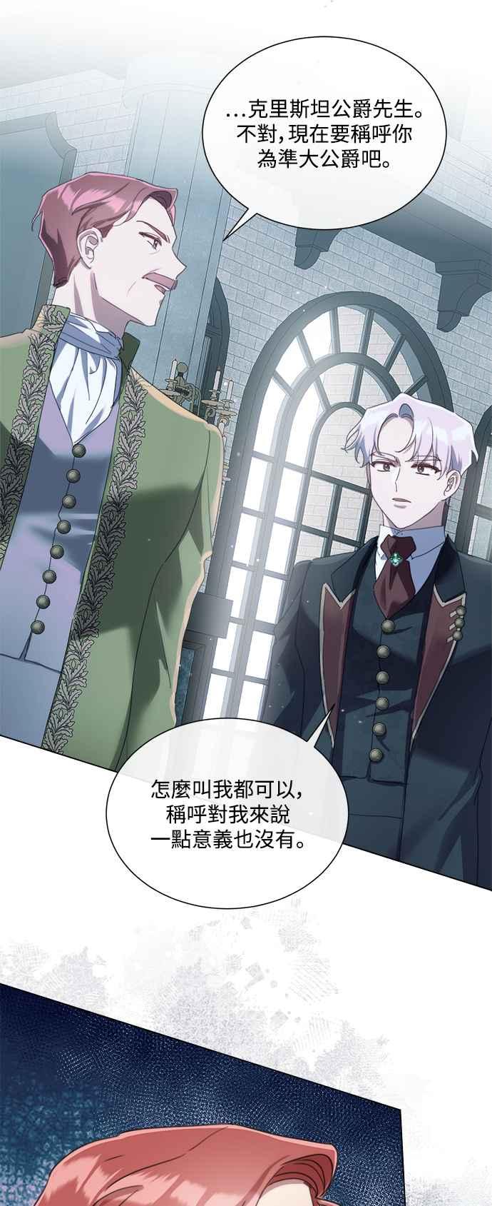 《姐不再善良》第76话 第36页