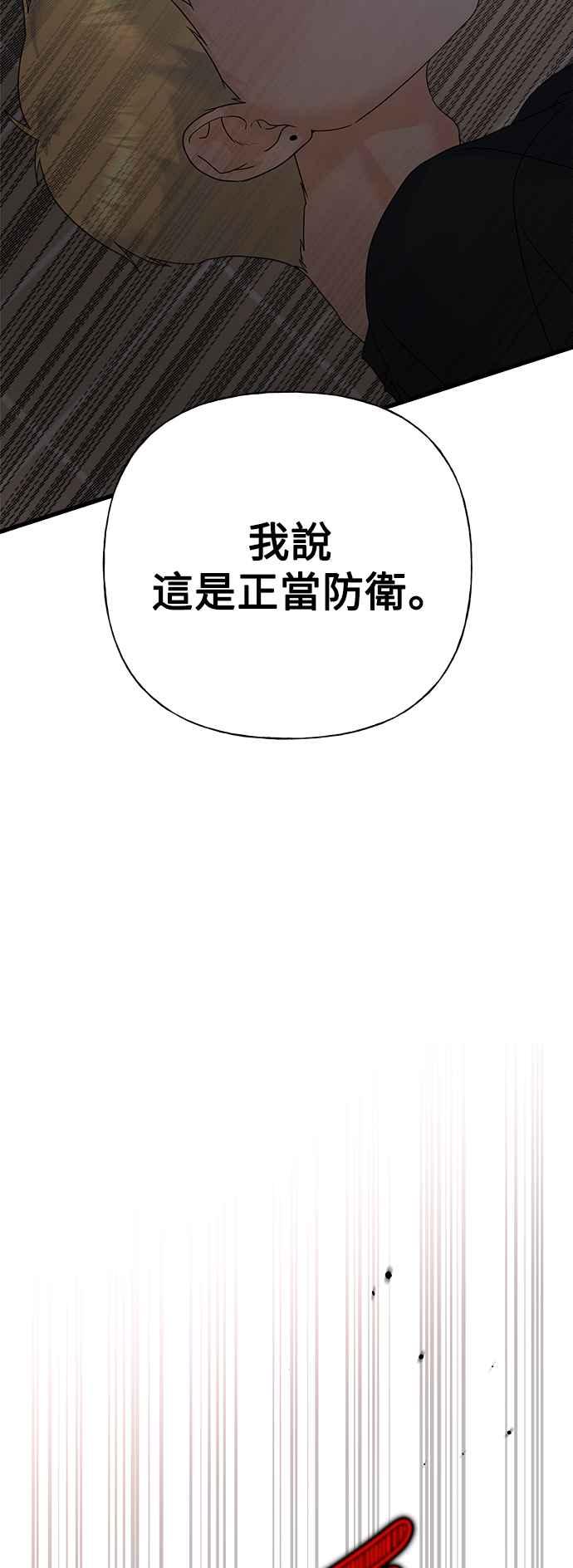 《恋爱配对： Random Target》第76话 第31页