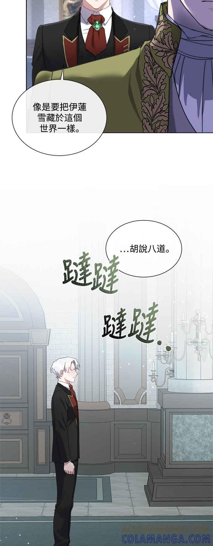 《姐不再善良》第76话 第43页