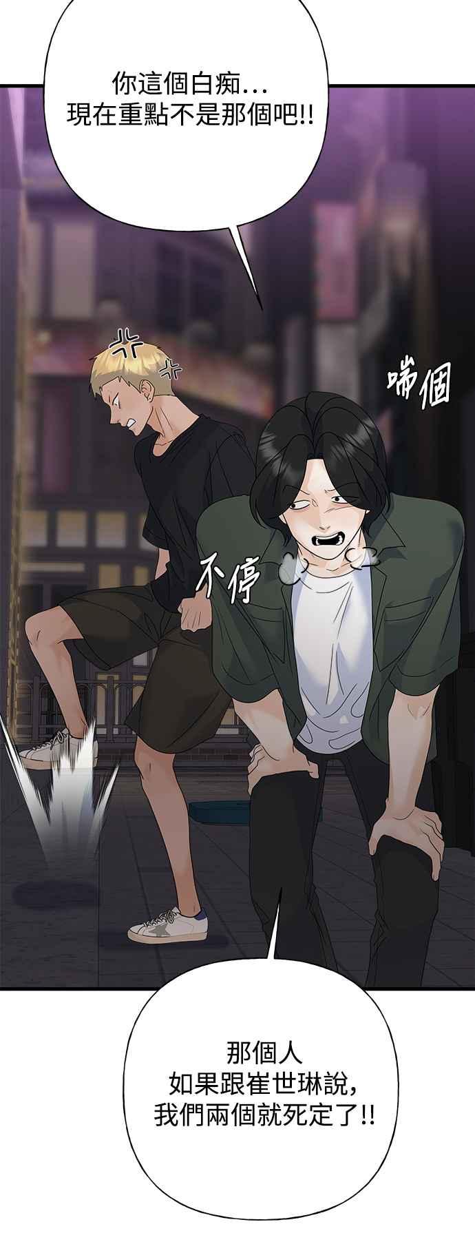 《恋爱配对： Random Target》第76话 第48页