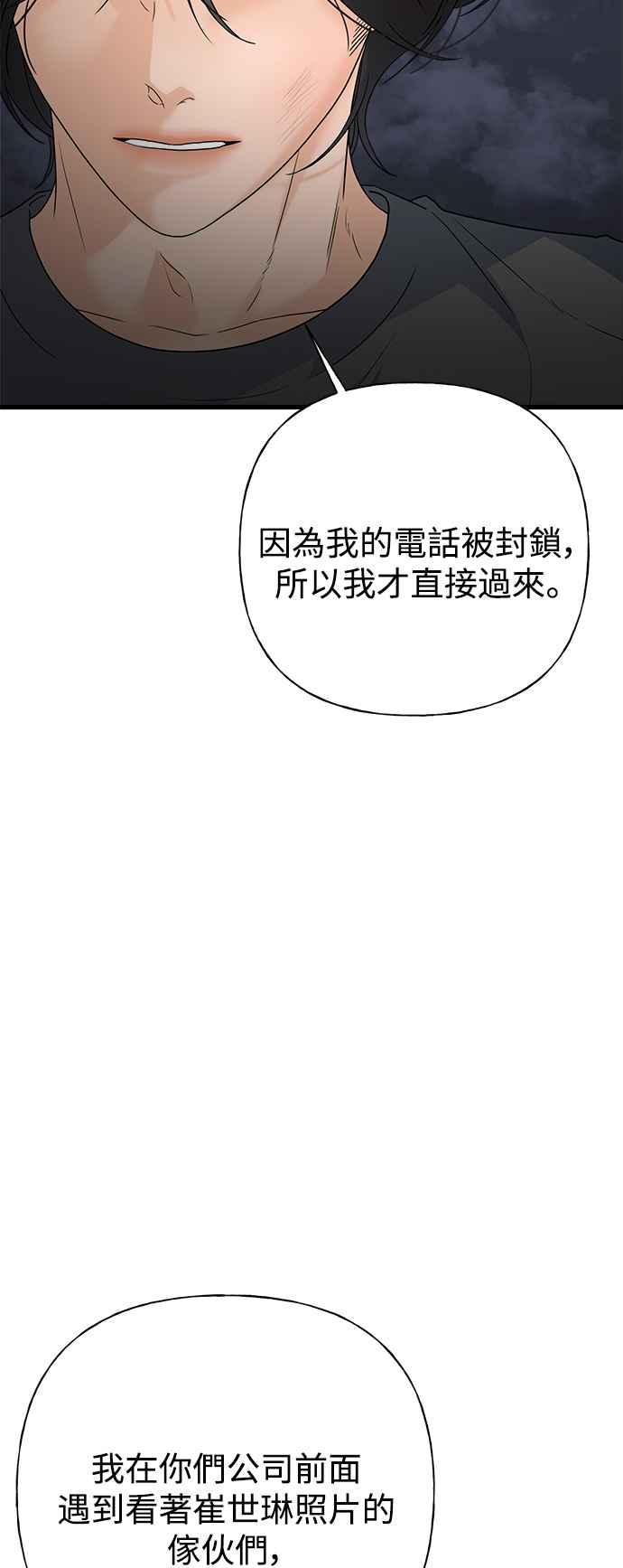 《恋爱配对： Random Target》第76话 第94页