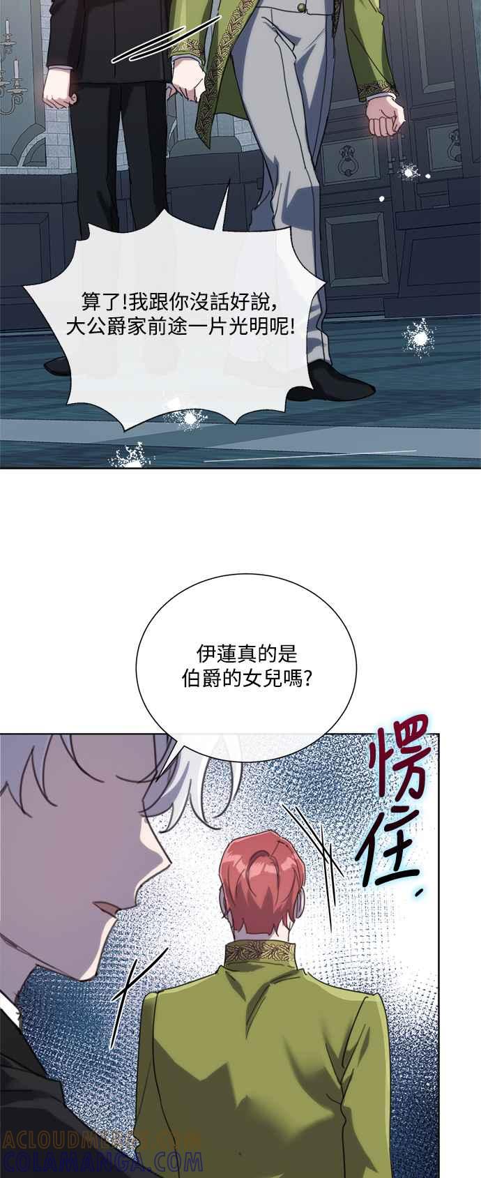 《姐不再善良》第76话 第40页