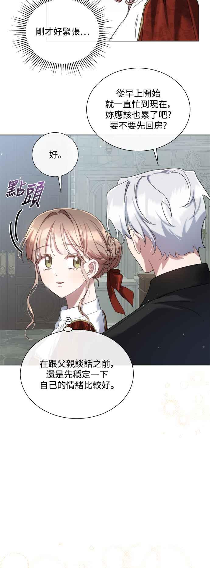《姐不再善良》第76话 第2页