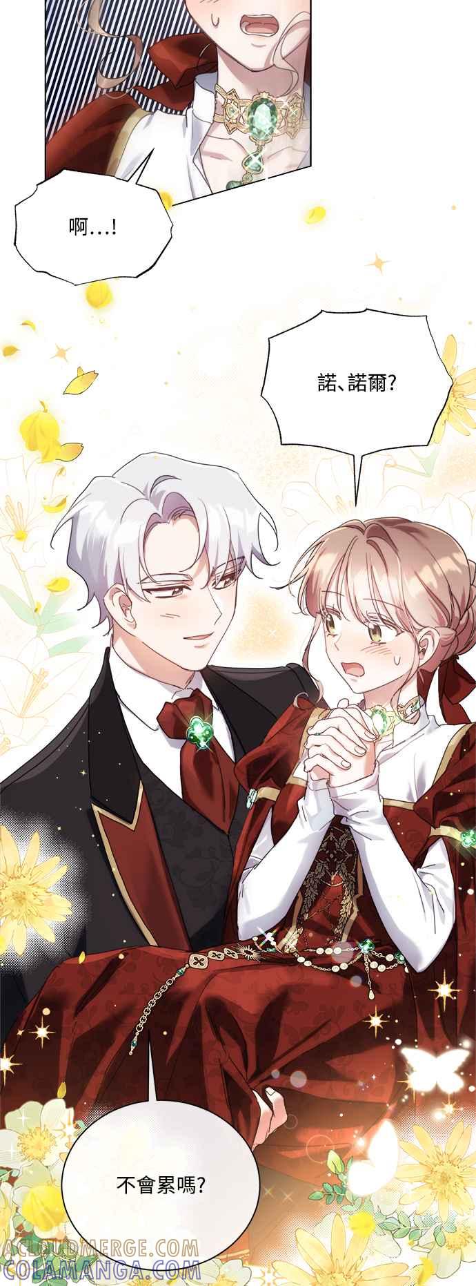 《姐不再善良》第76话 第4页