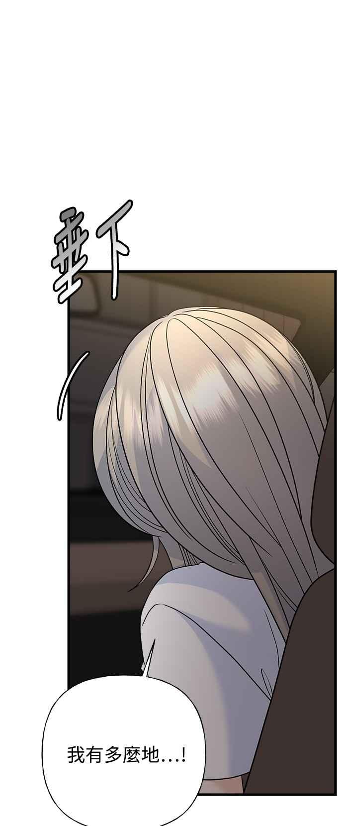 《恋爱配对： Random Target》第76话 第64页