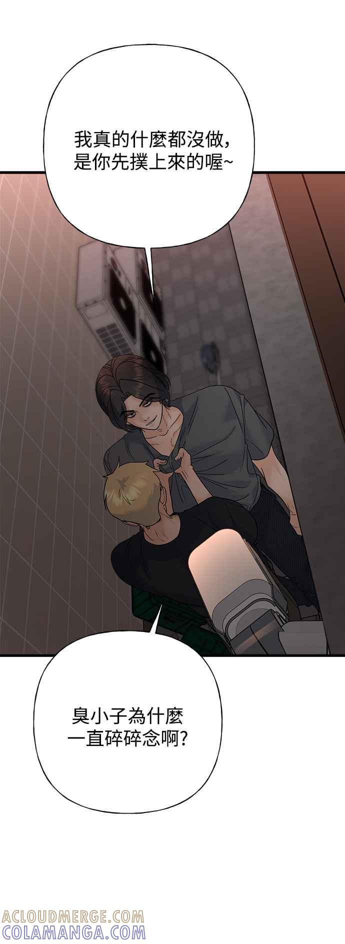 《恋爱配对： Random Target》第76话 第29页