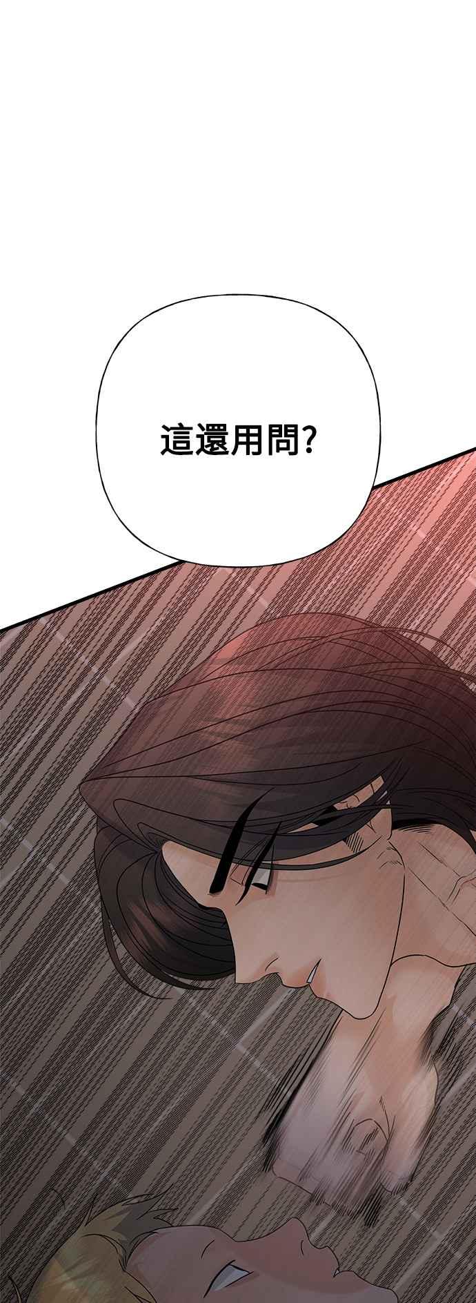 《恋爱配对： Random Target》第76话 第30页
