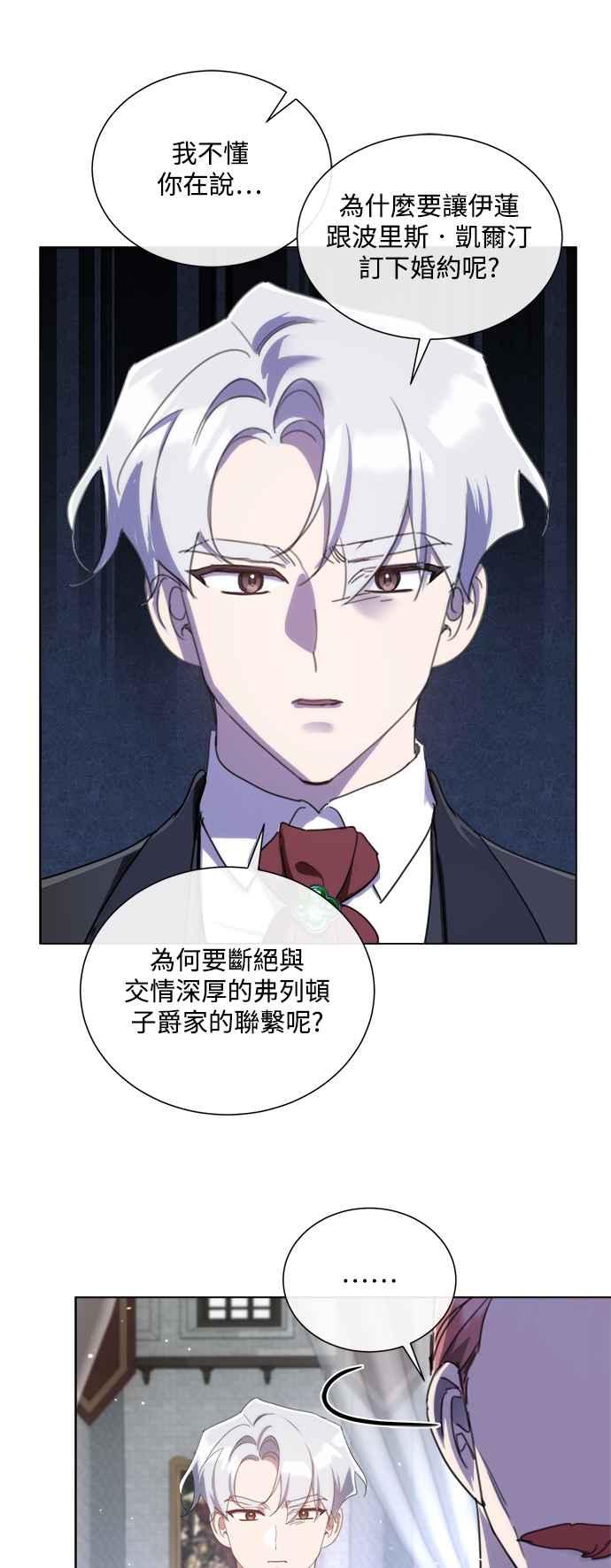 《姐不再善良》第76话 第42页