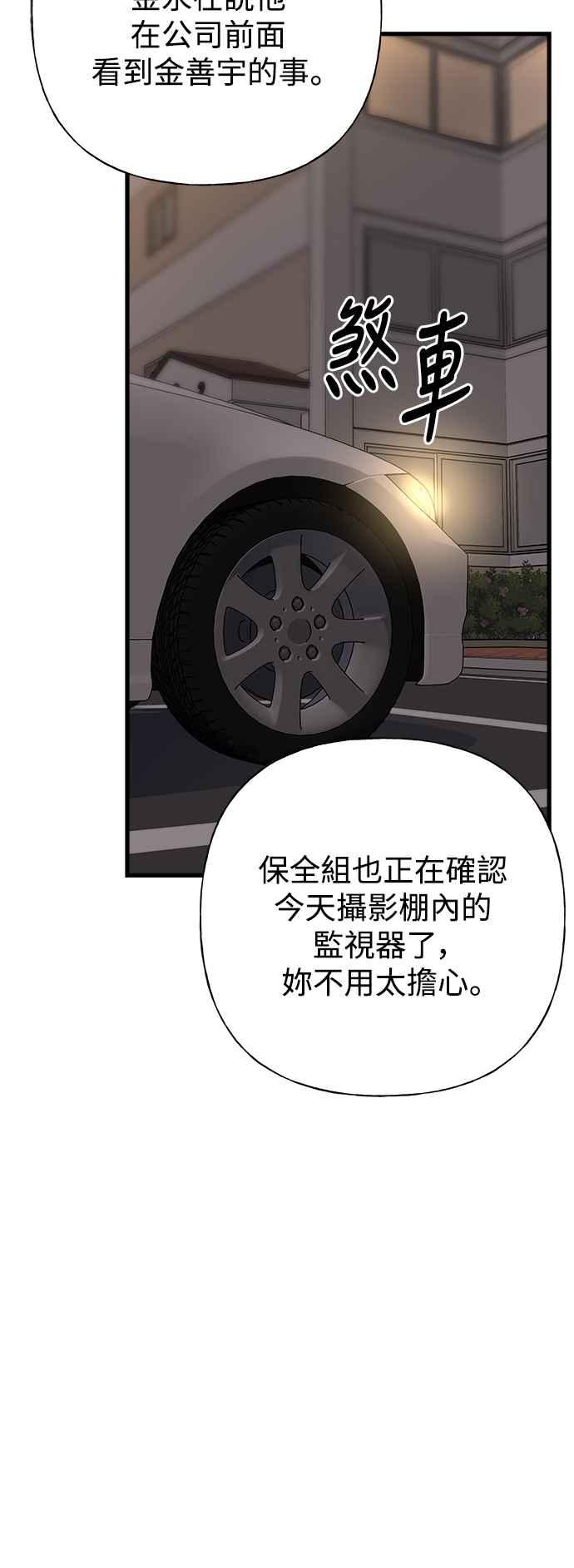 《恋爱配对： Random Target》第76话 第55页