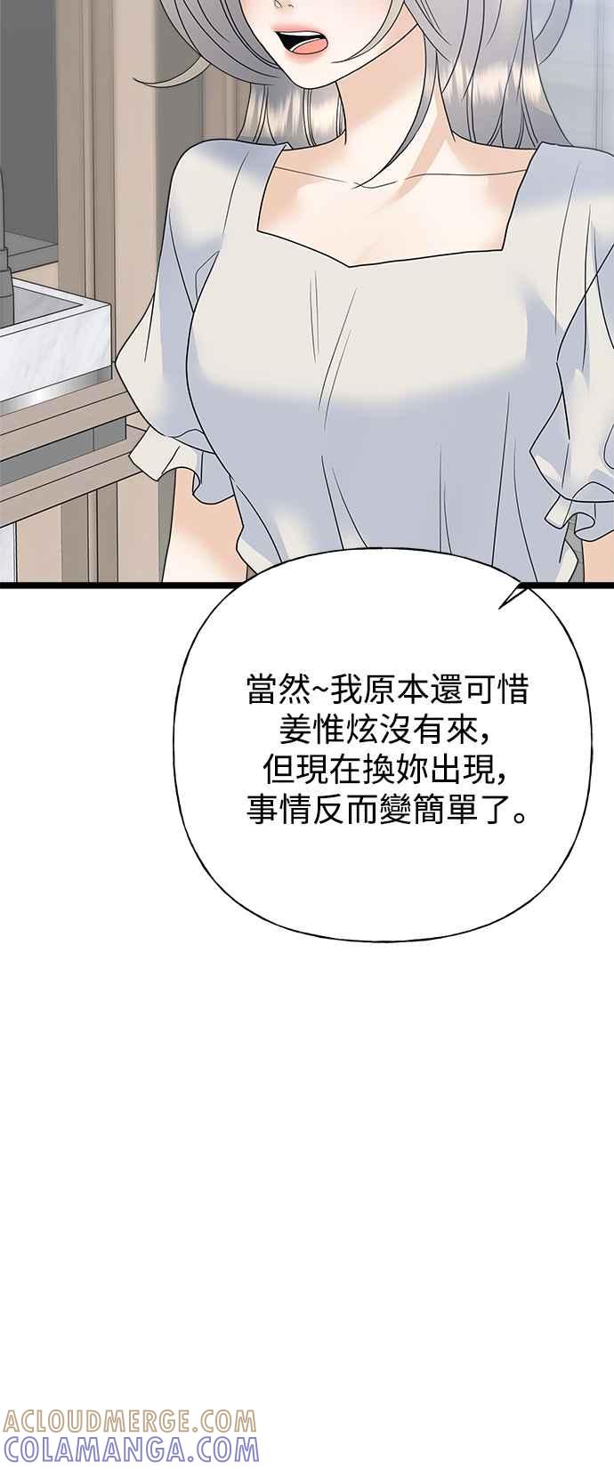 《恋爱配对： Random Target》第77话 第91页
