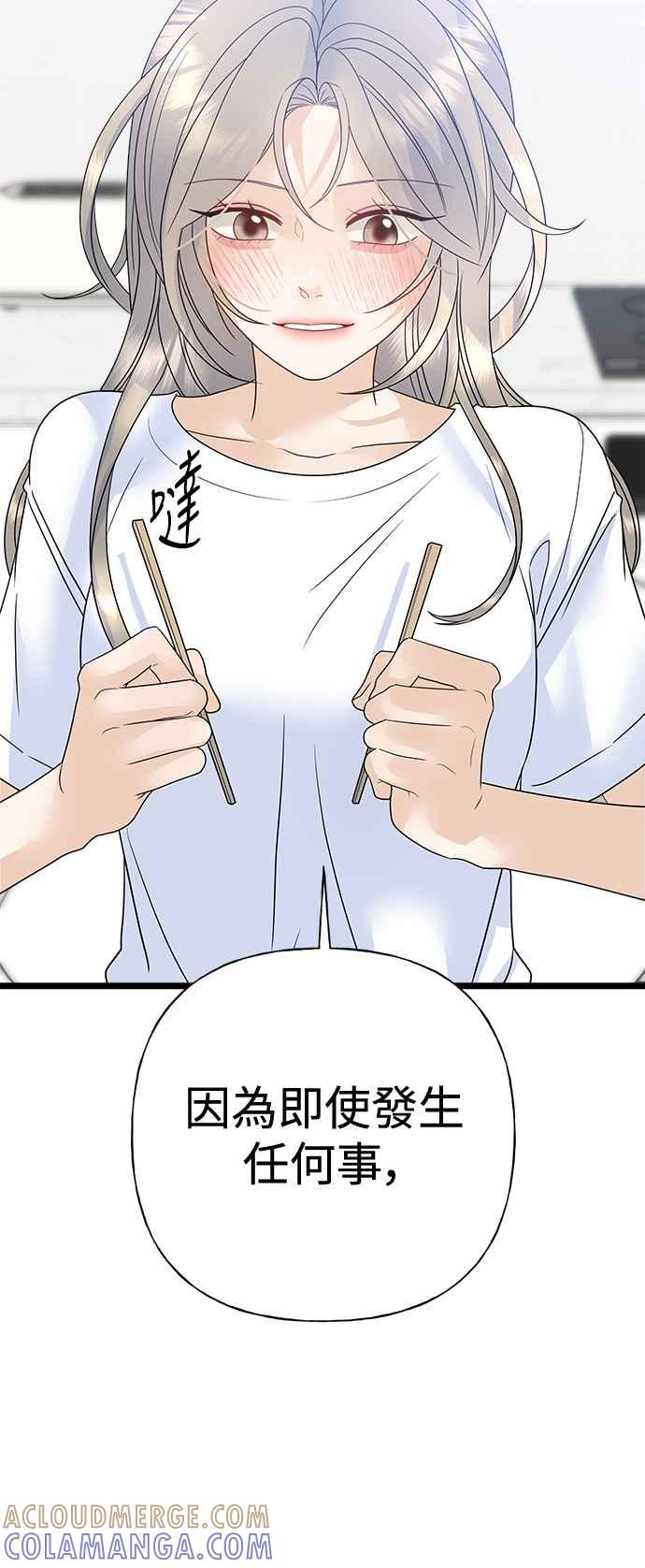 《恋爱配对： Random Target》第77话 第49页