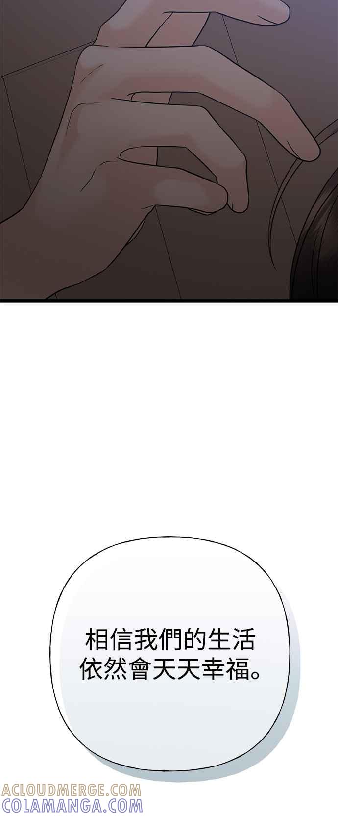 《恋爱配对： Random Target》第77话 第64页