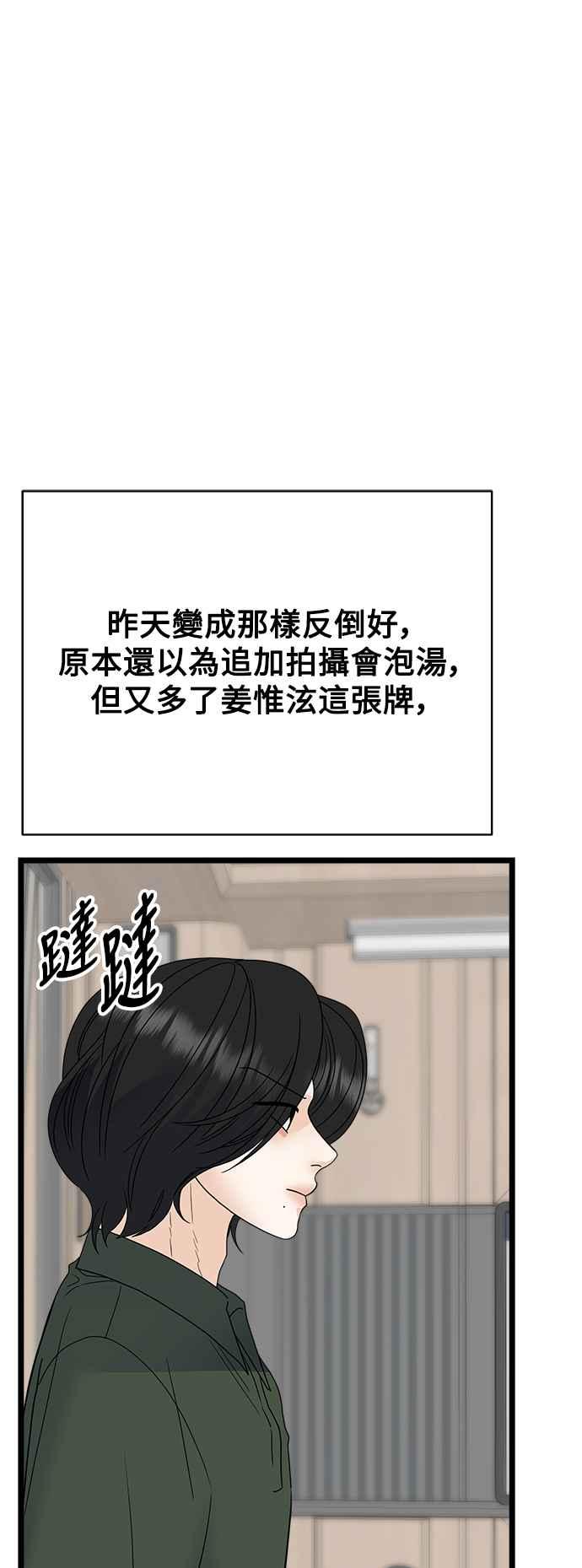 《恋爱配对： Random Target》第77话 第84页
