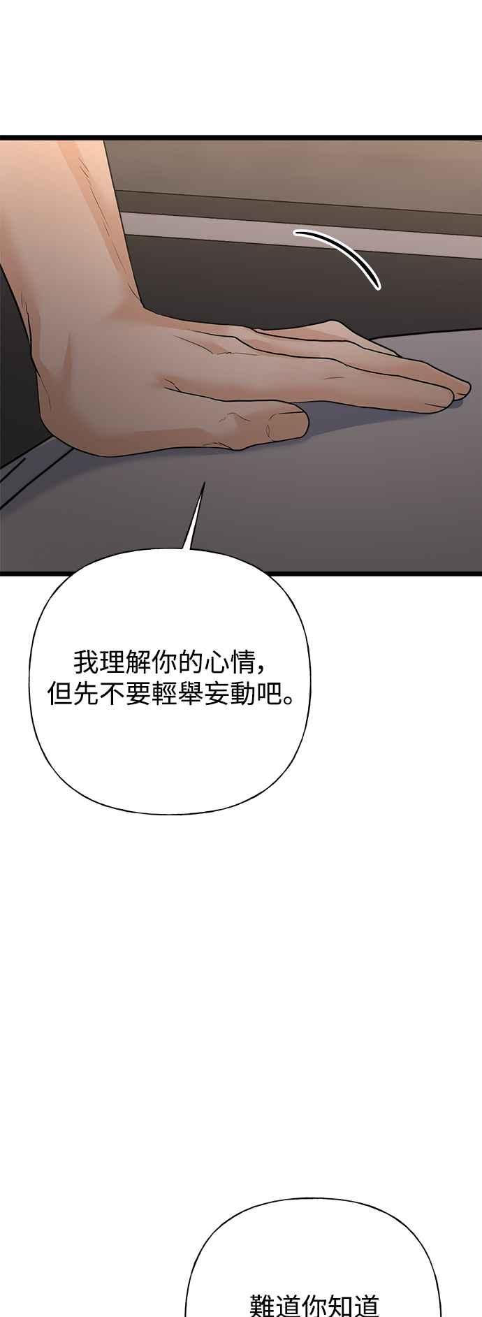 《恋爱配对： Random Target》第77话 第12页