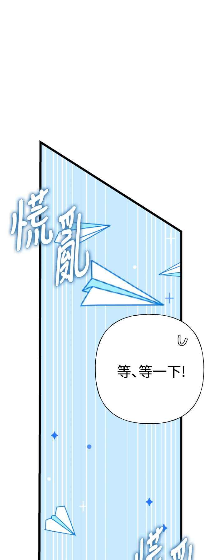 《恋爱配对： Random Target》第77话 第29页