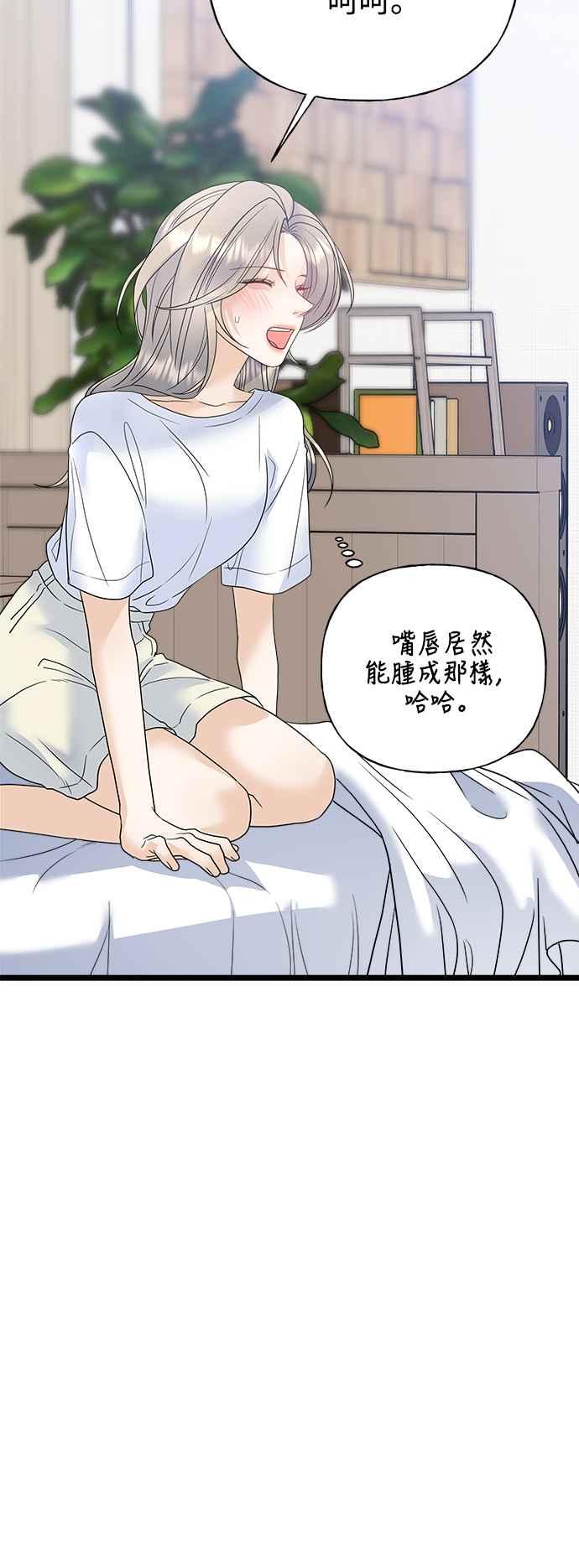 《恋爱配对： Random Target》第77话 第56页