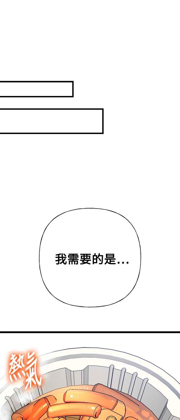 《恋爱配对： Random Target》第77话 第42页