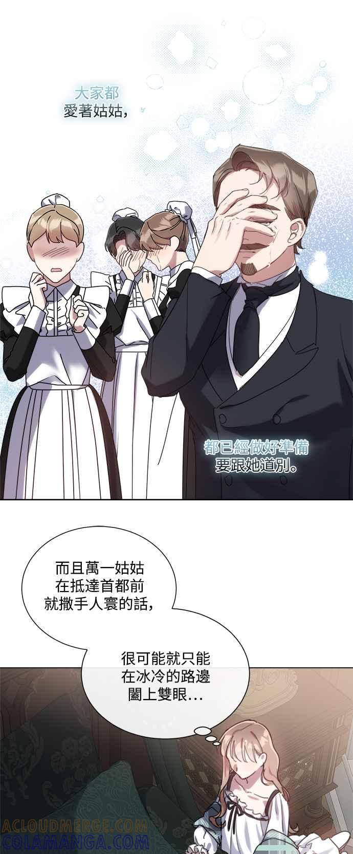 《姐不再善良》第77话 第46页