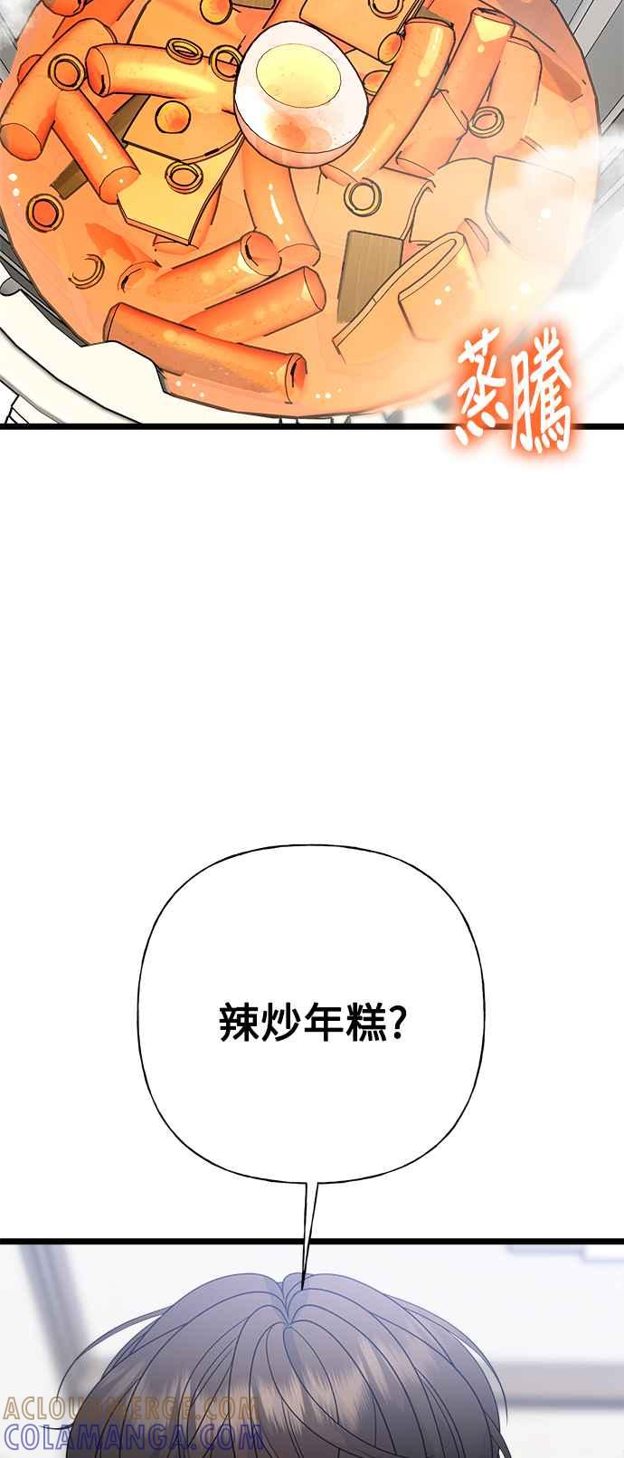 《恋爱配对： Random Target》第77话 第43页