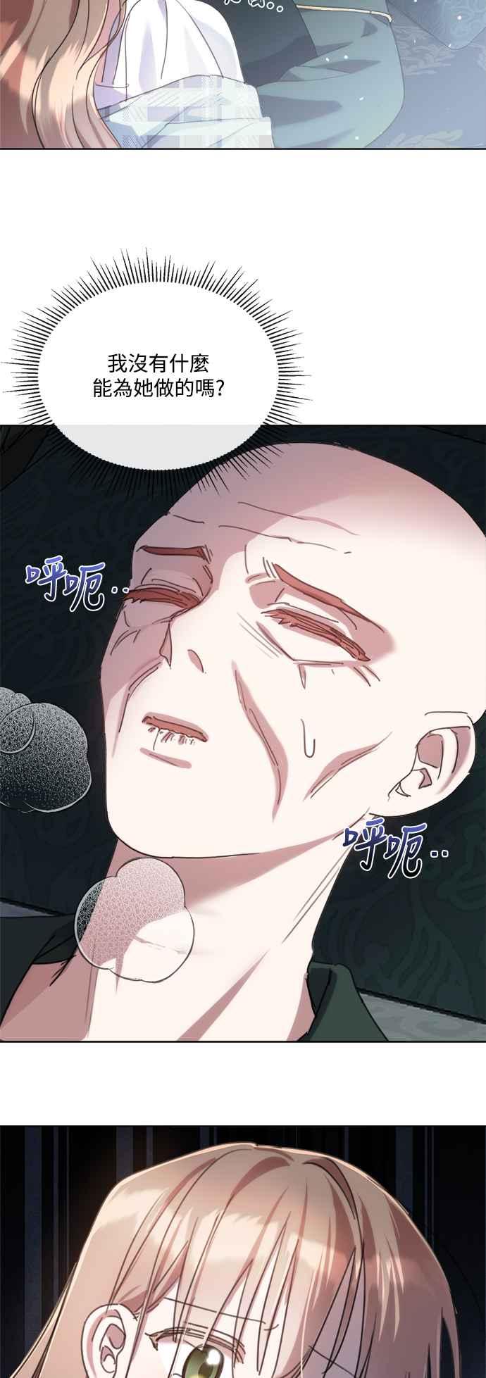 《姐不再善良》第77话 第39页