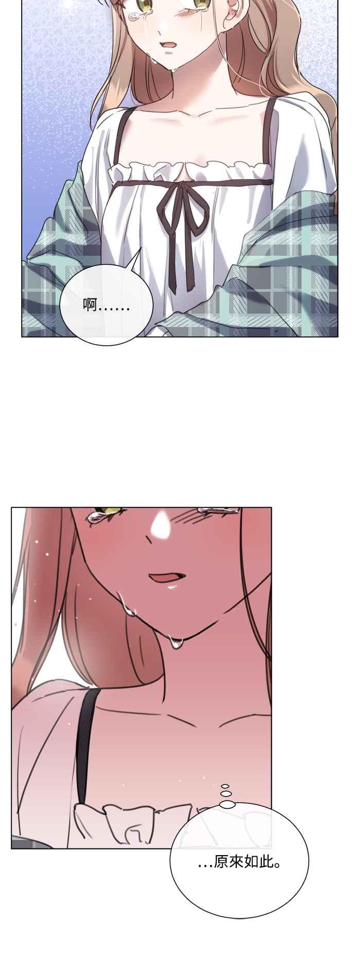 《姐不再善良》第77话 第45页