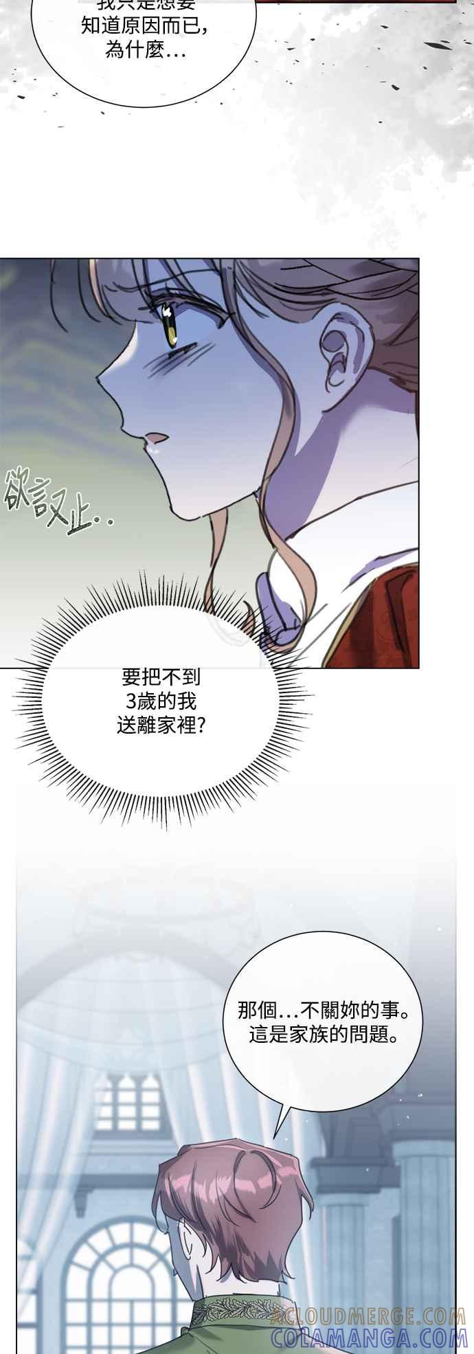《姐不再善良》第77话 第7页