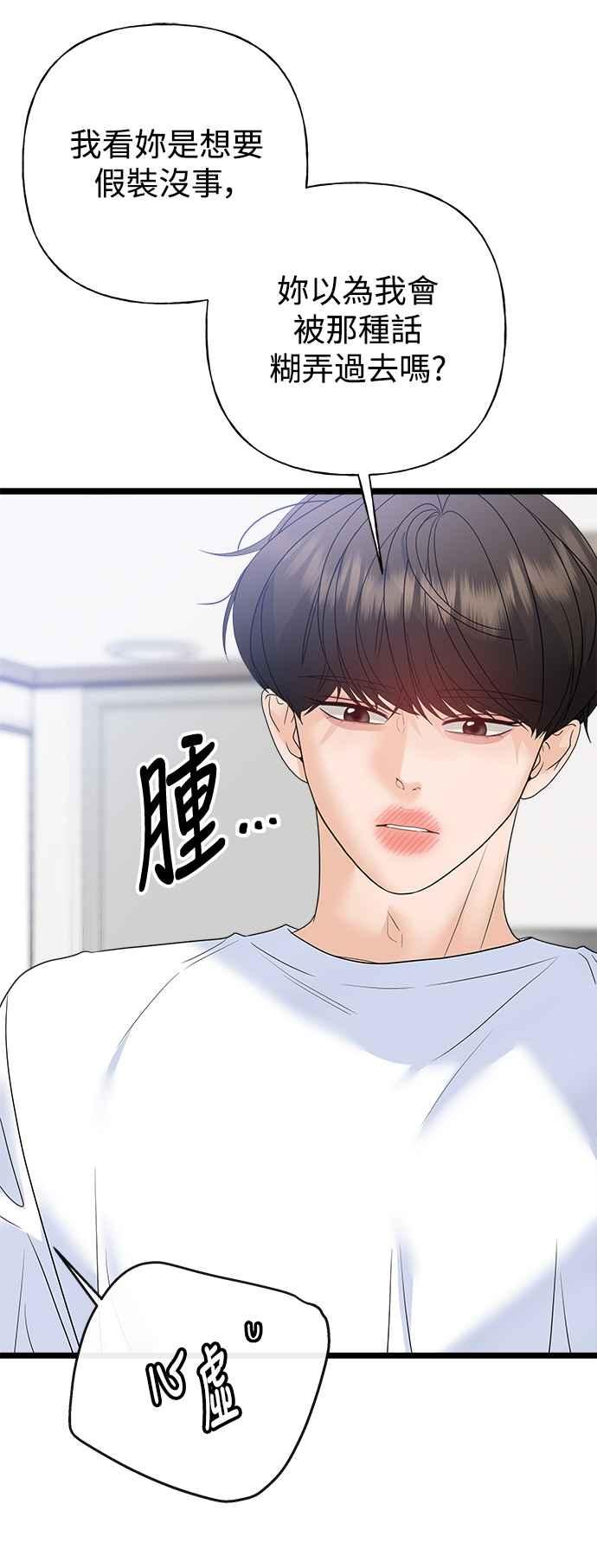 《恋爱配对： Random Target》第77话 第57页