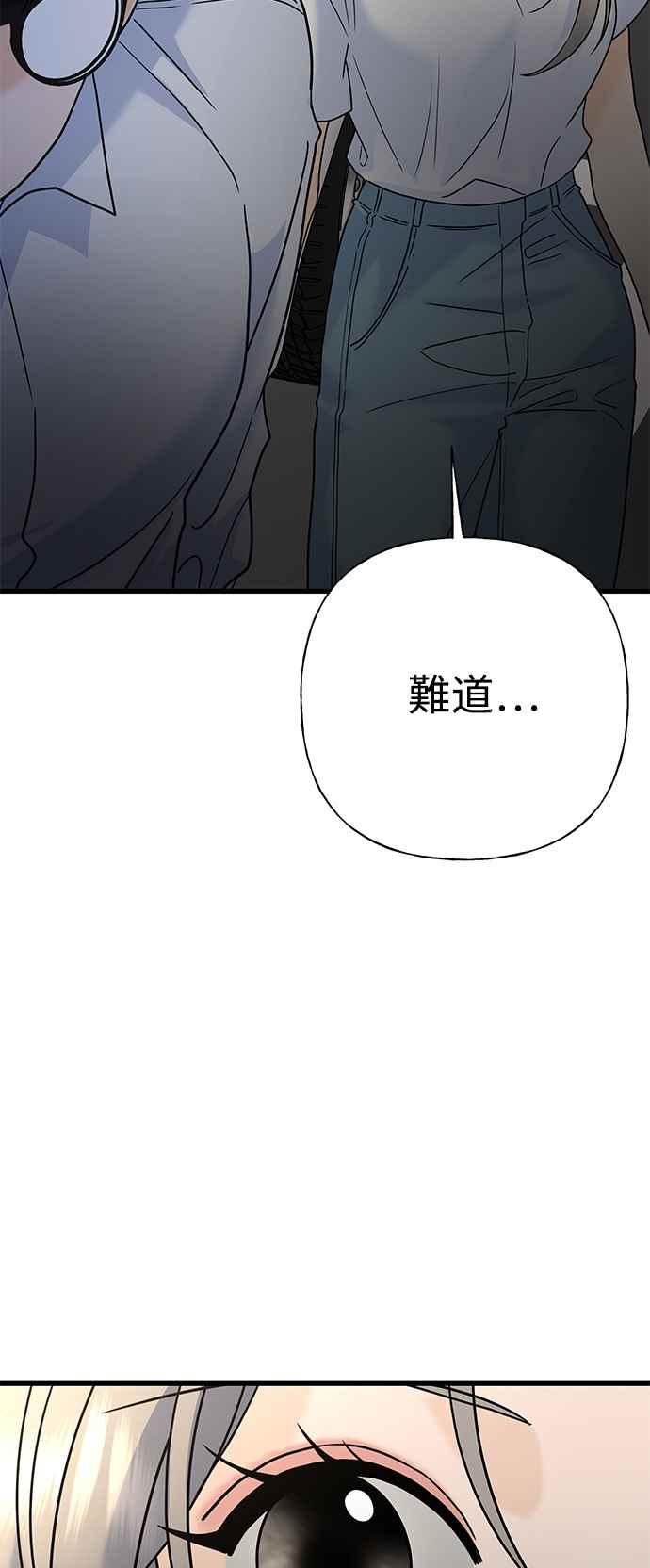 《恋爱配对： Random Target》第77话 第2页