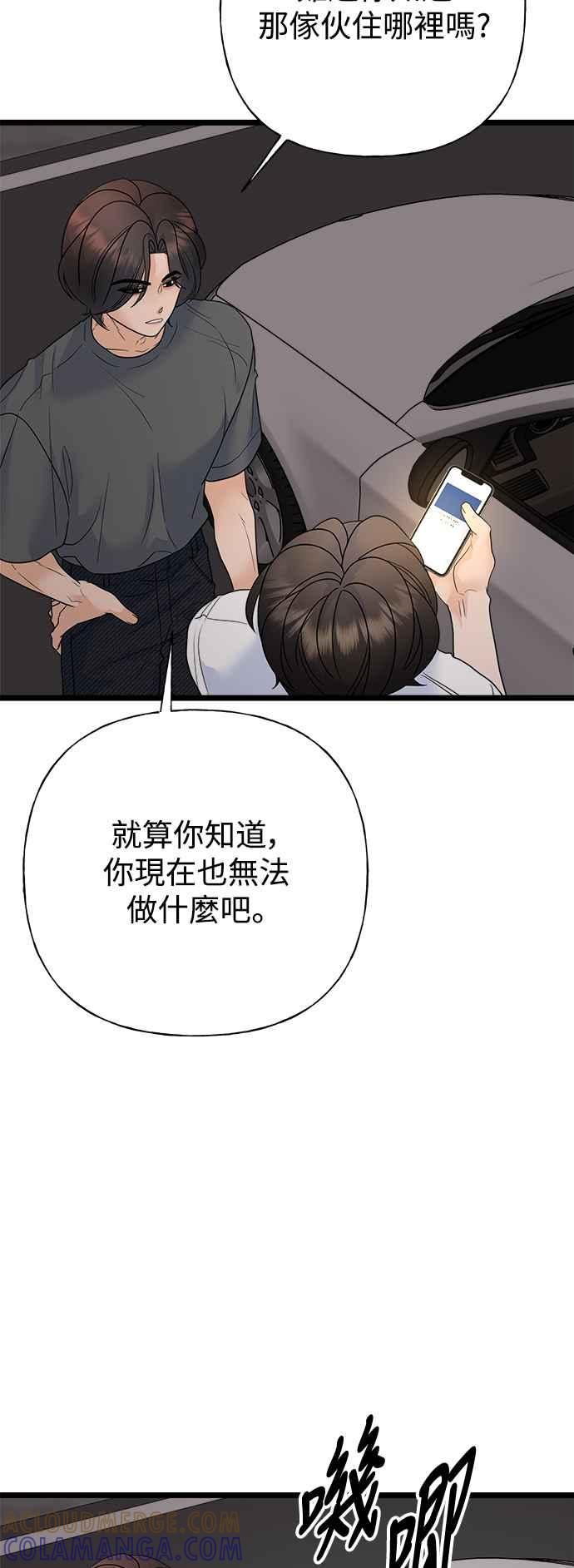 《恋爱配对： Random Target》第77话 第13页
