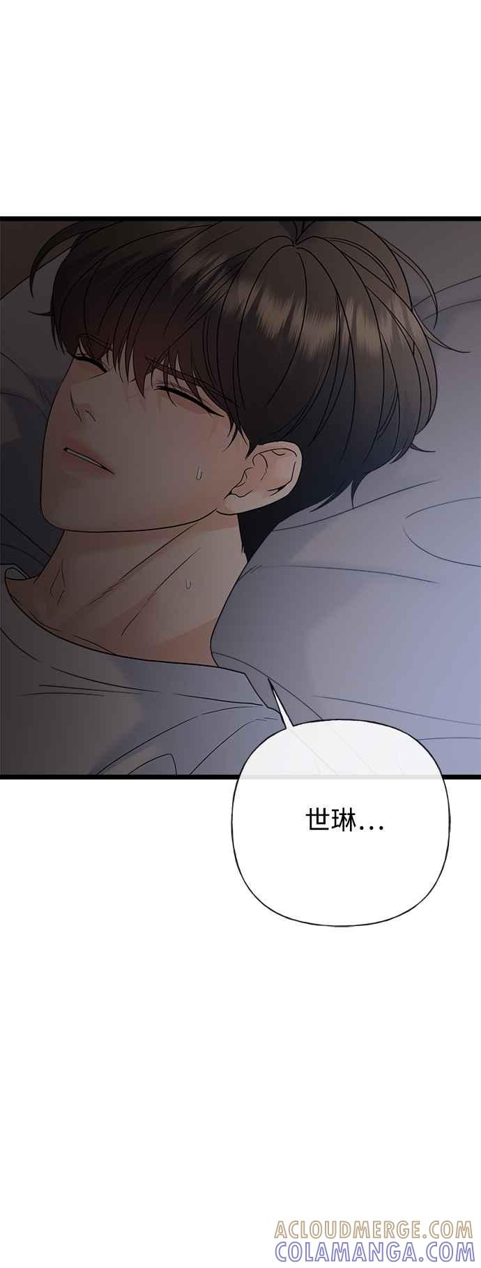 《恋爱配对： Random Target》第77话 第76页