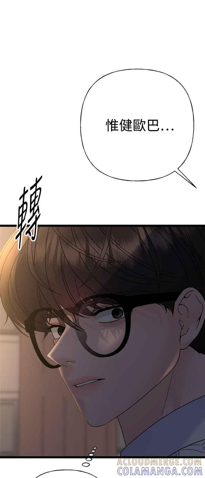 《恋爱配对： Random Target》第77话 第25页