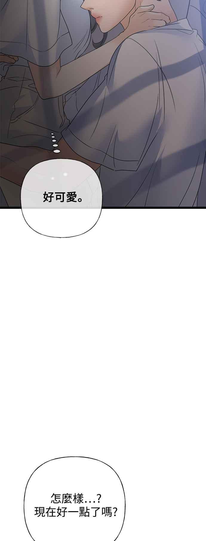 《恋爱配对： Random Target》第77话 第60页