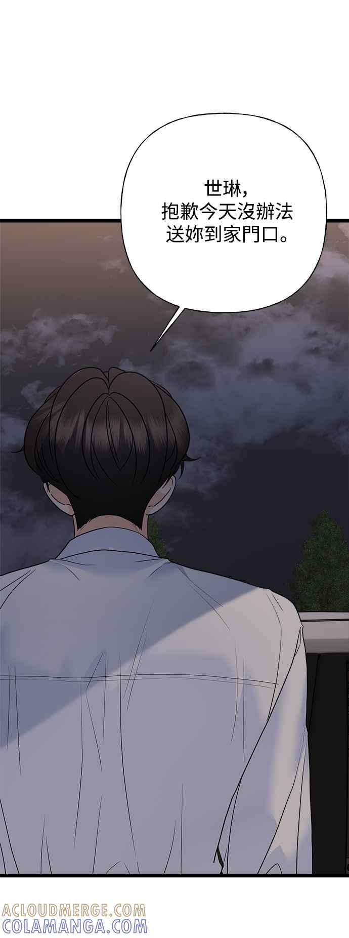 《恋爱配对： Random Target》第77话 第7页