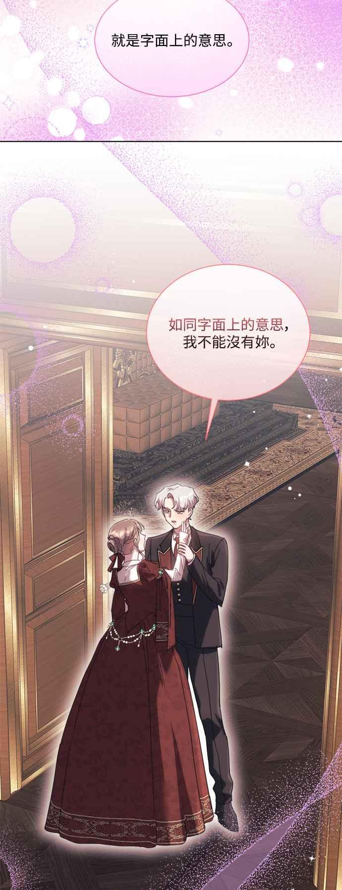 《姐不再善良》第77话 第29页
