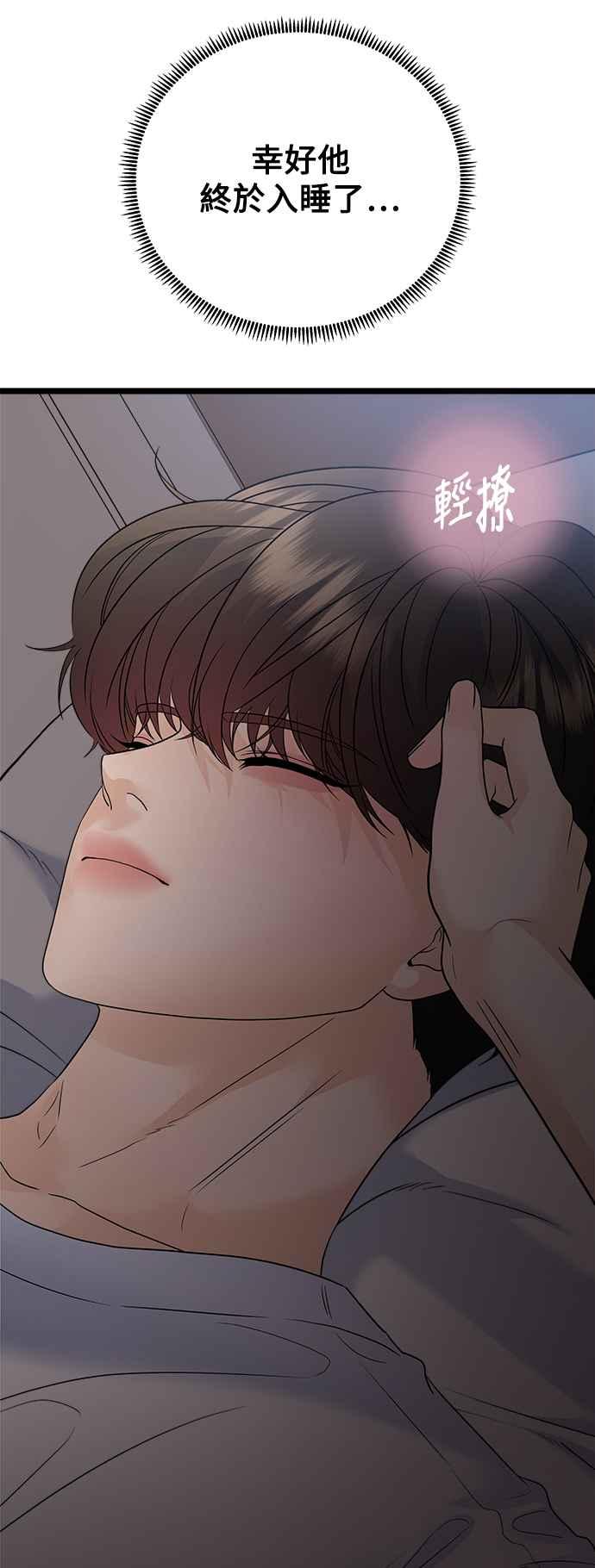 《恋爱配对： Random Target》第77话 第68页