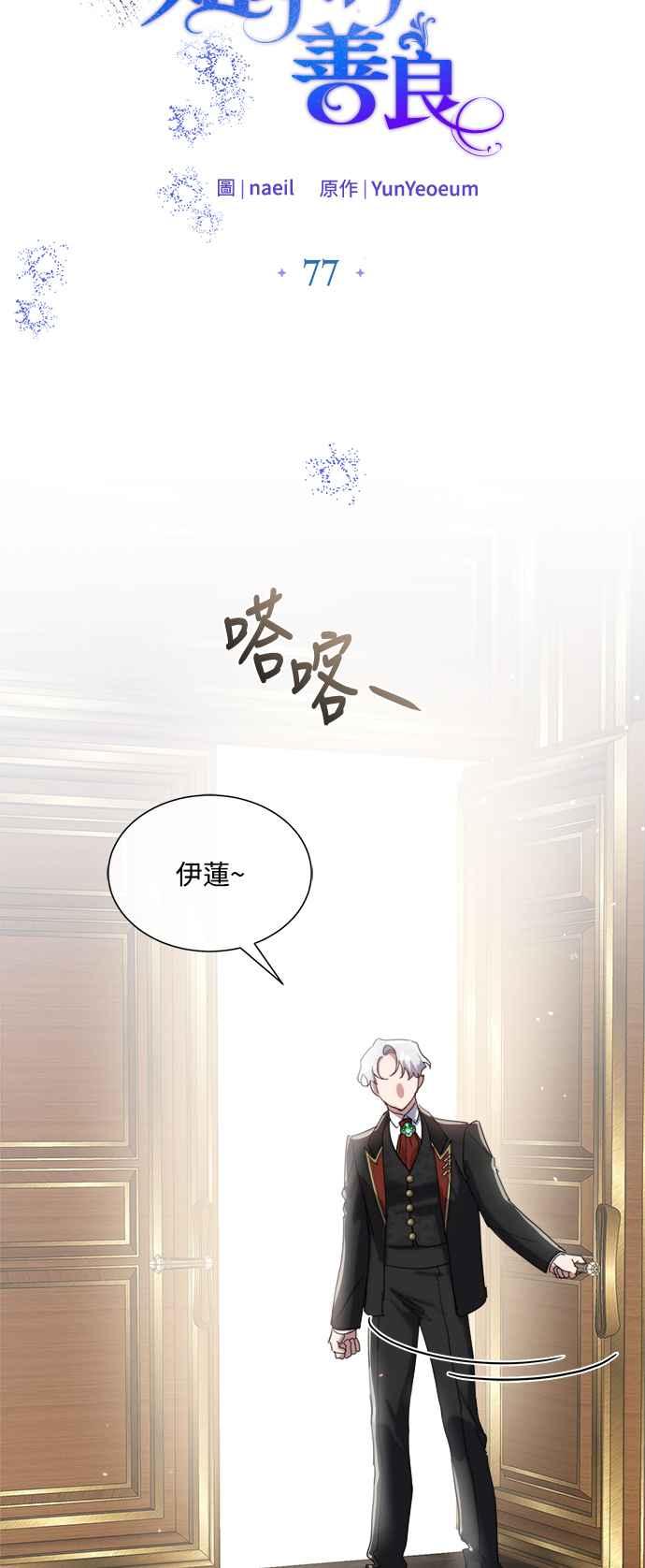 《姐不再善良》第77话 第14页