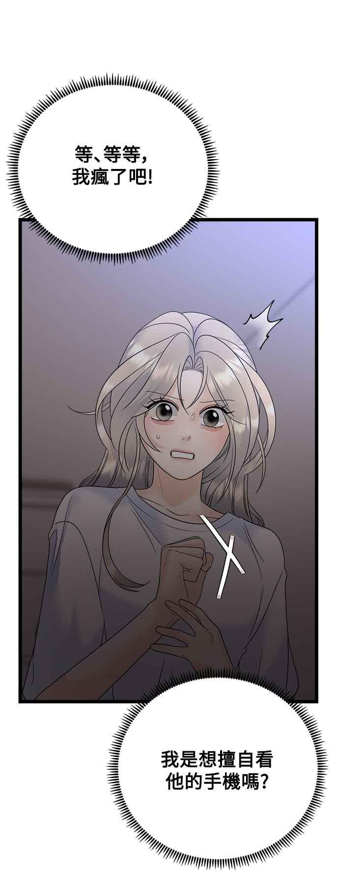 《恋爱配对： Random Target》第77话 第74页