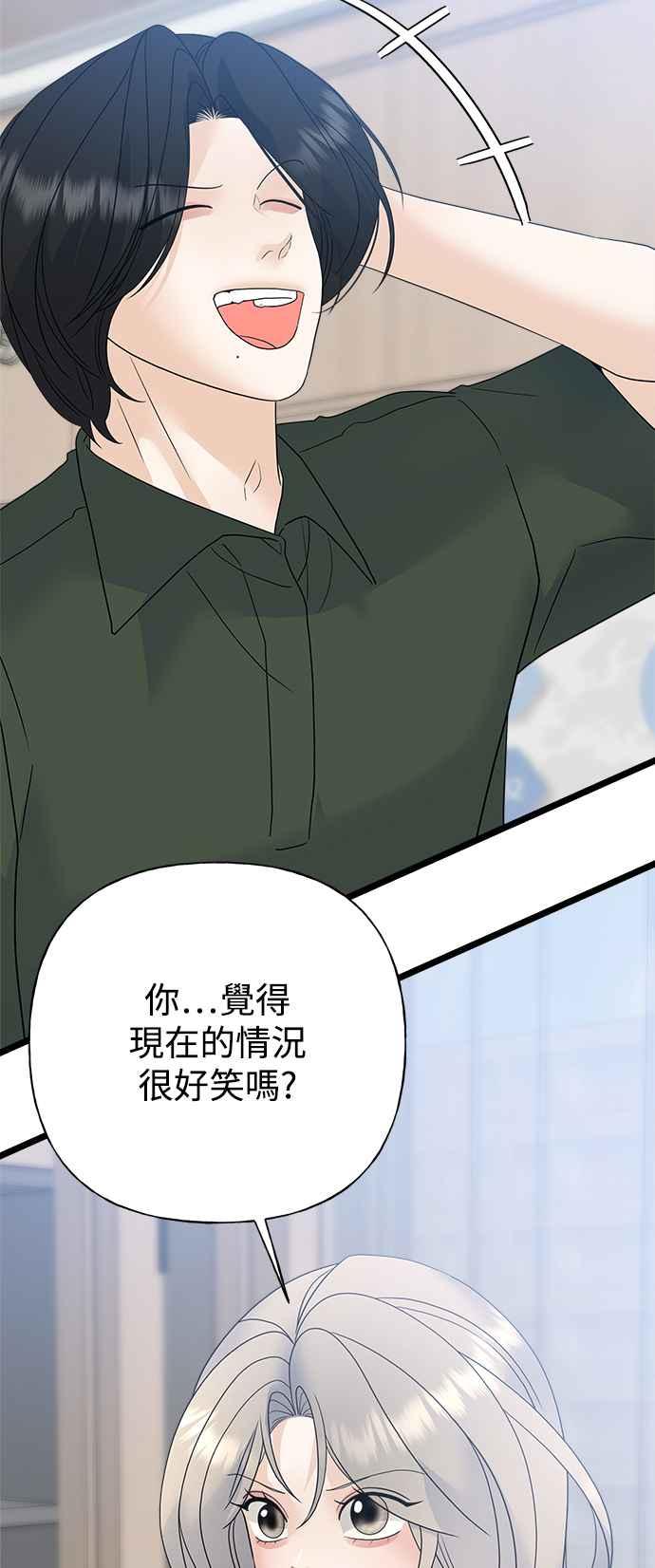 《恋爱配对： Random Target》第77话 第90页