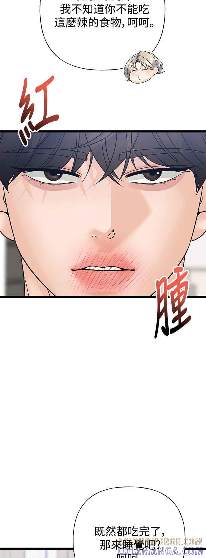 《恋爱配对： Random Target》第77话 第55页