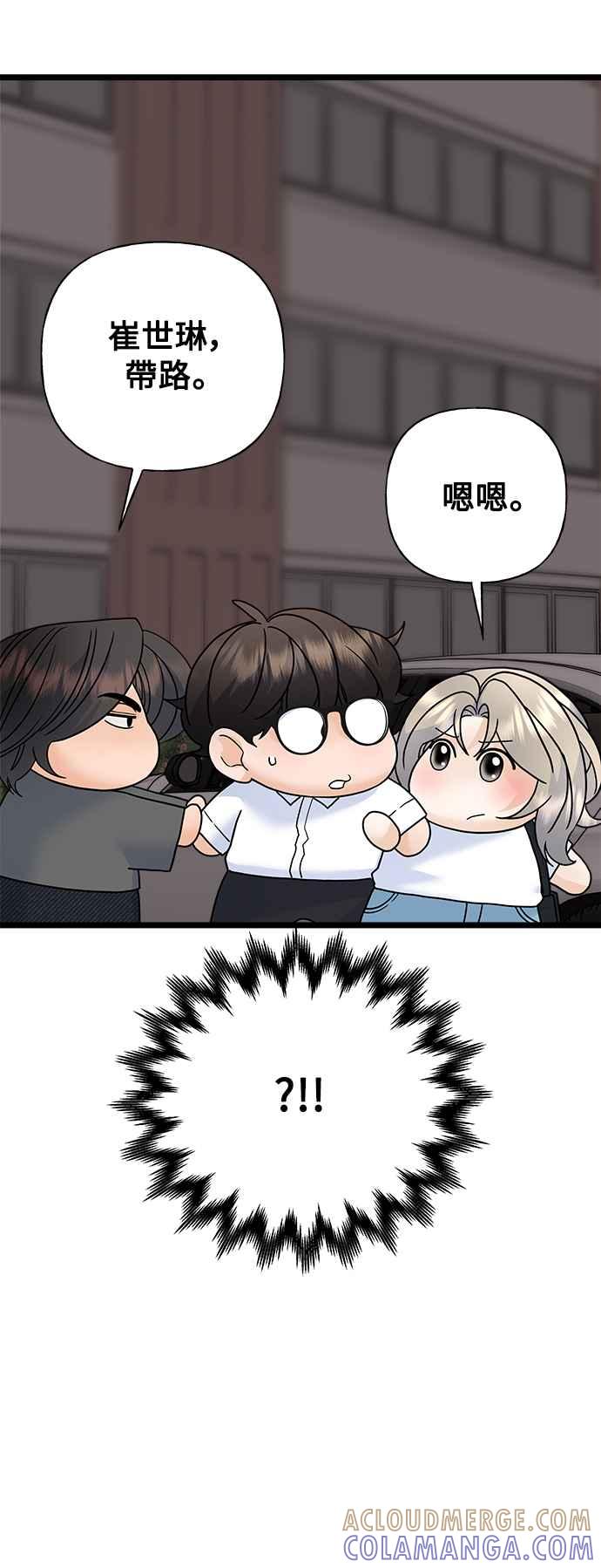 《恋爱配对： Random Target》第77话 第28页