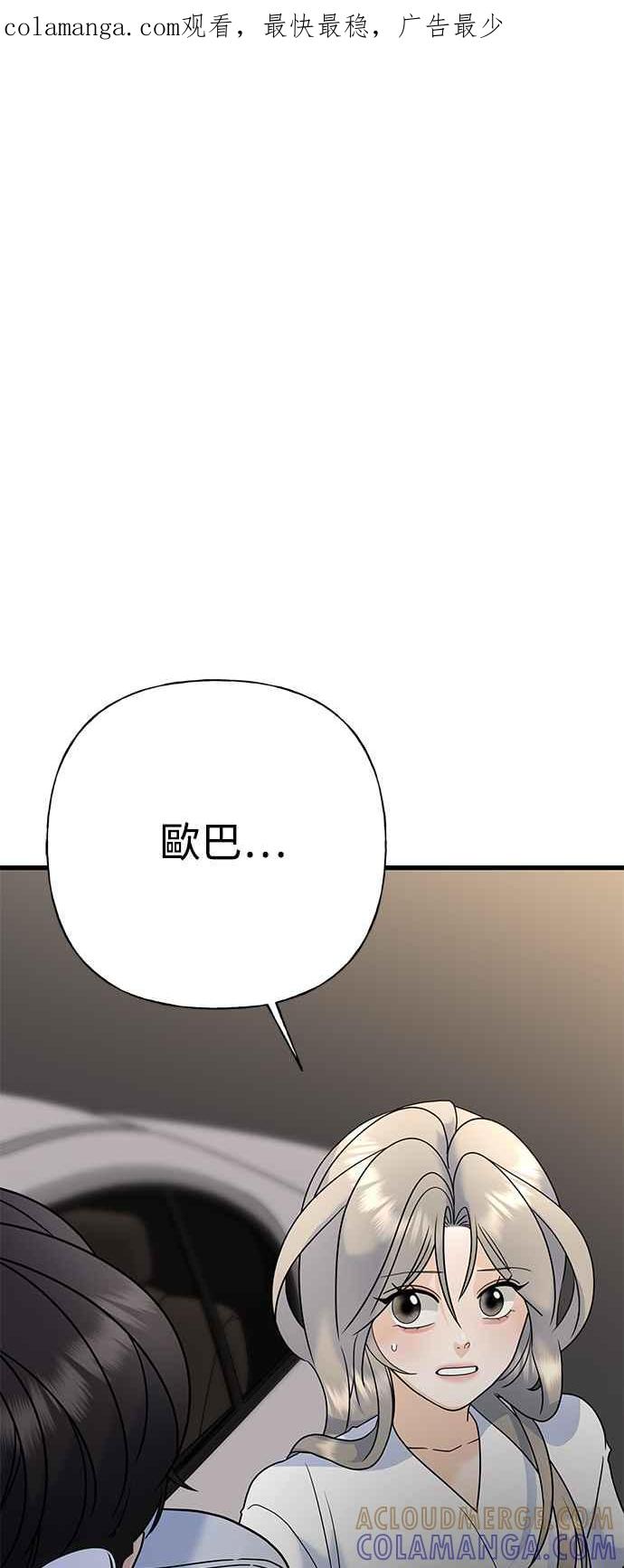 《恋爱配对： Random Target》第77话 第1页