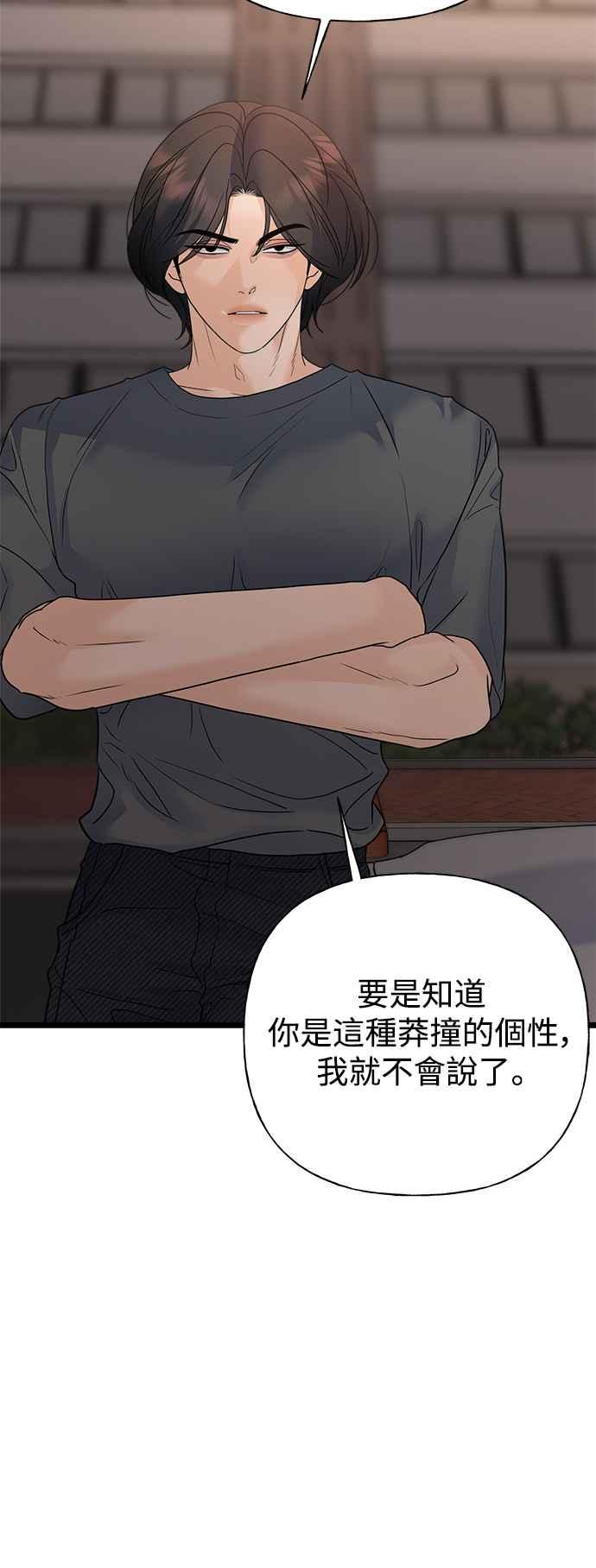 《恋爱配对： Random Target》第77话 第20页