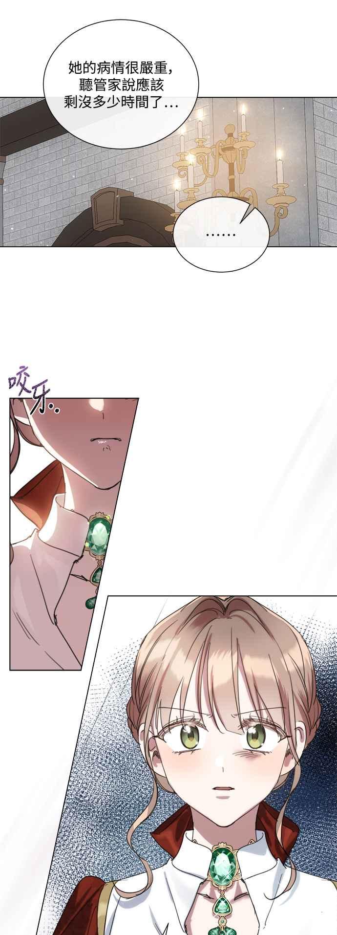 《姐不再善良》第77话 第2页