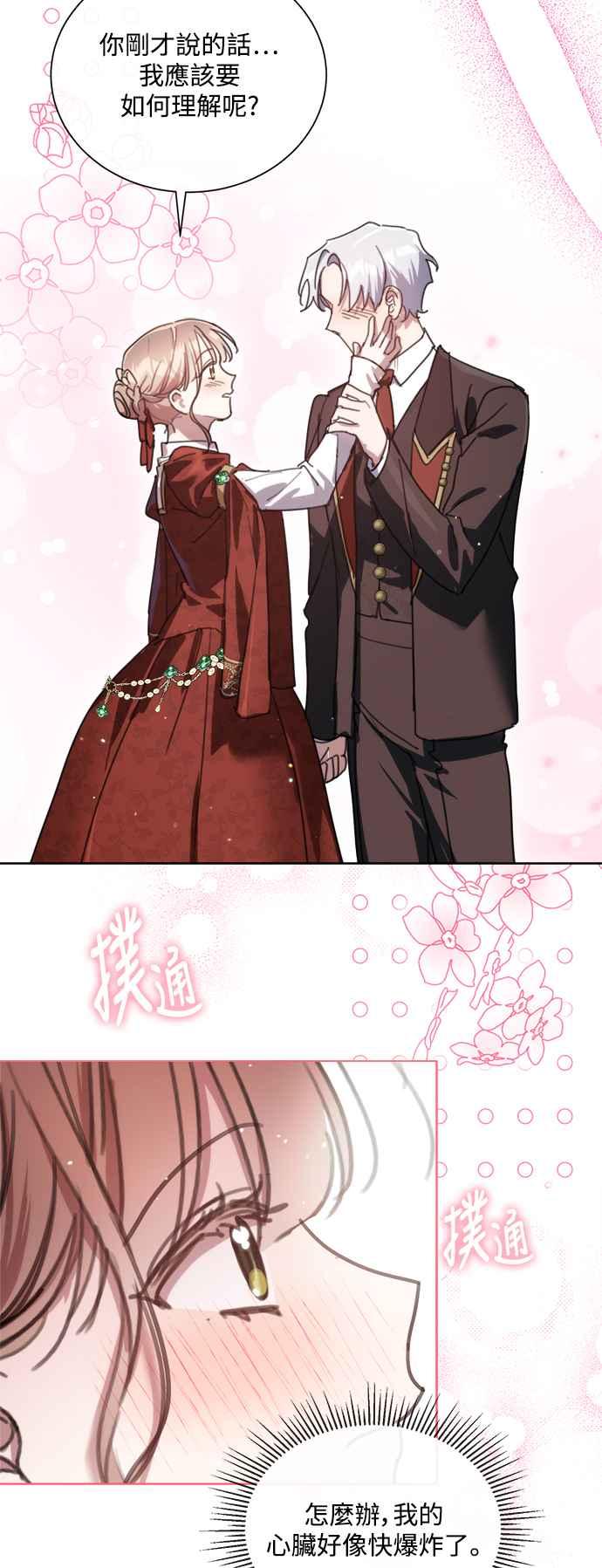 《姐不再善良》第77话 第27页