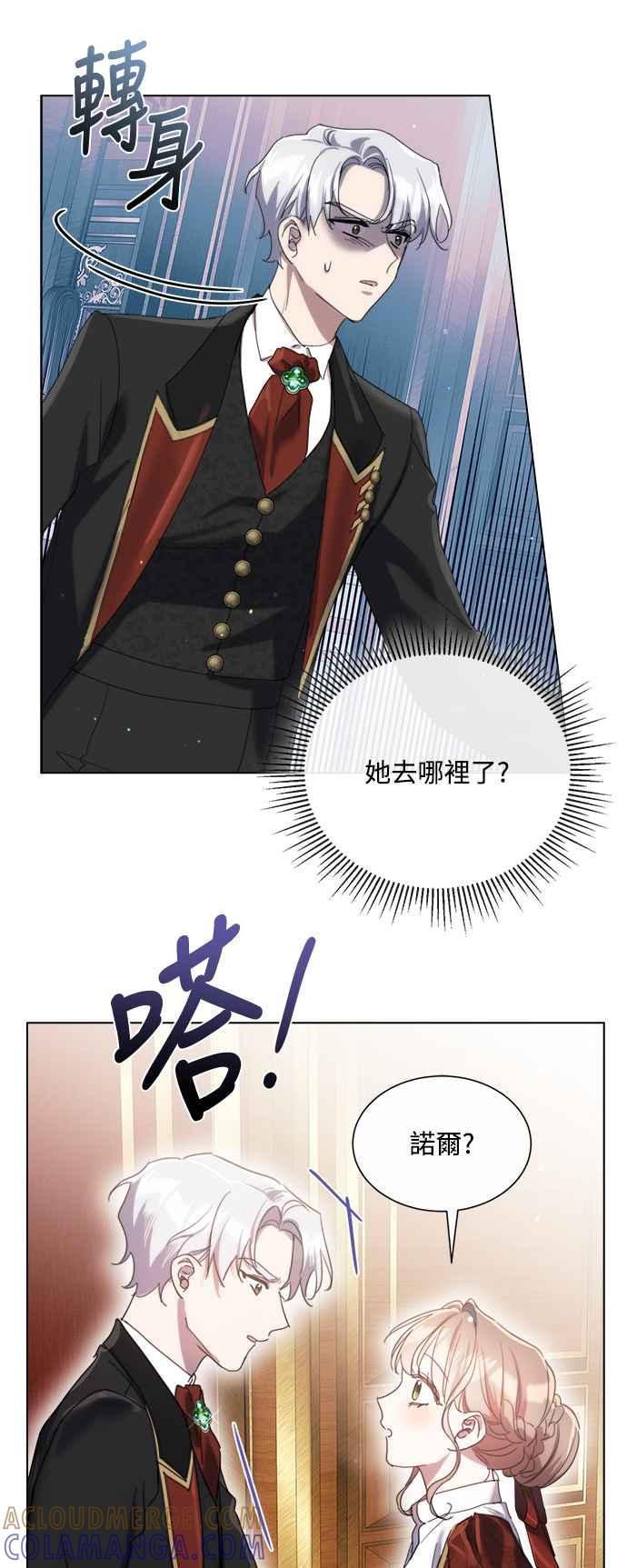 《姐不再善良》第77话 第16页