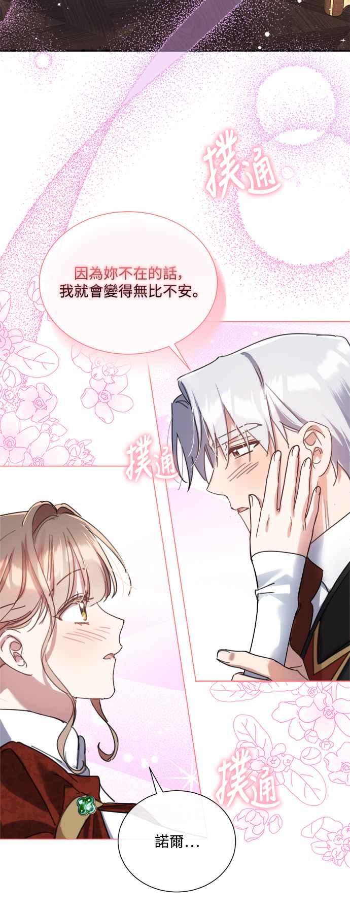 《姐不再善良》第77话 第30页